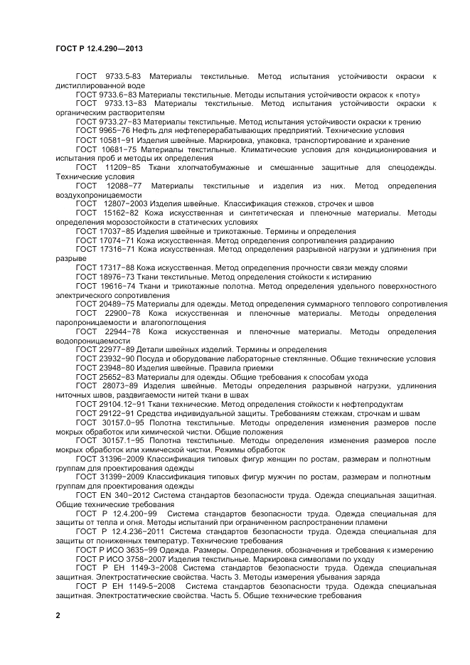 ГОСТ Р 12.4.290-2013, страница 4