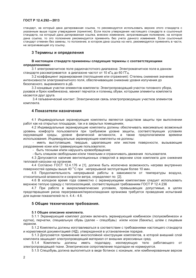 ГОСТ Р 12.4.292-2013, страница 4