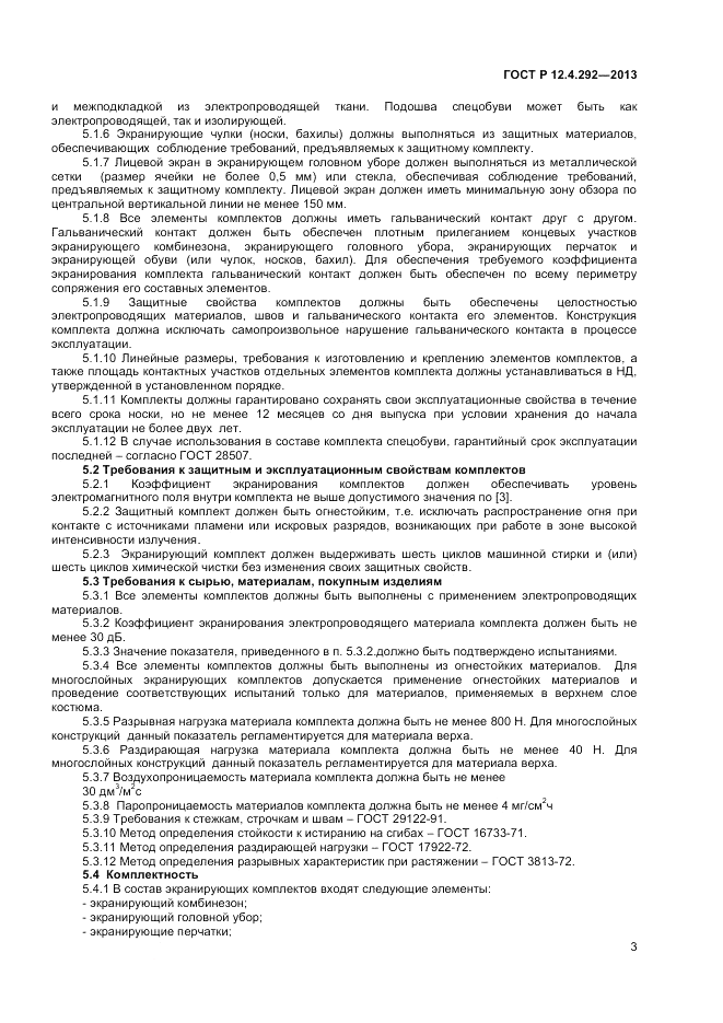 ГОСТ Р 12.4.292-2013, страница 5