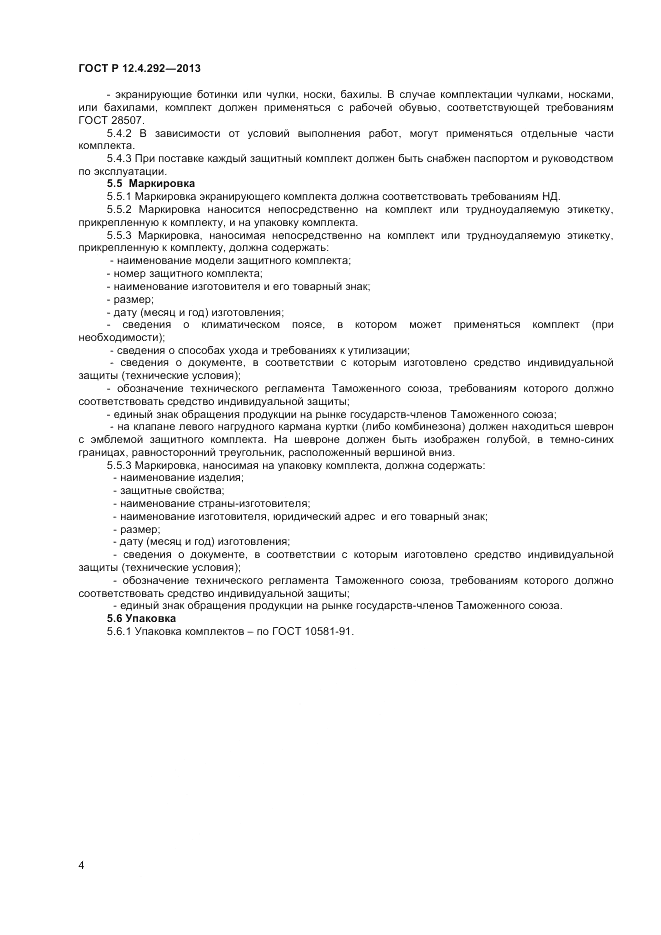 ГОСТ Р 12.4.292-2013, страница 6