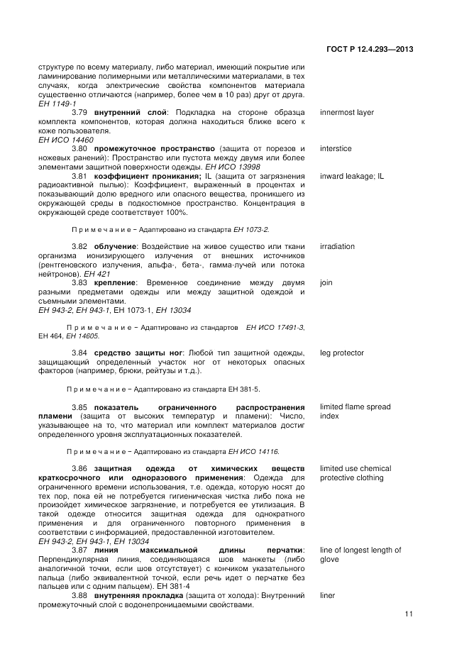 ГОСТ Р 12.4.293-2013, страница 15