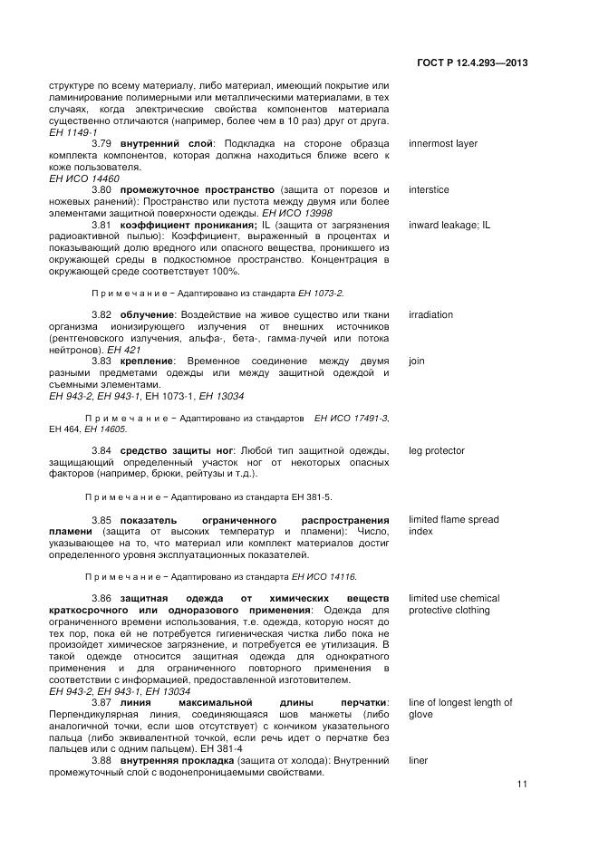 ГОСТ Р 12.4.293-2013, страница 15