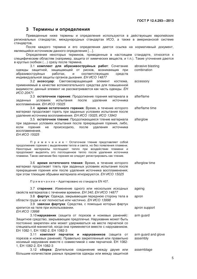 ГОСТ Р 12.4.293-2013, страница 9