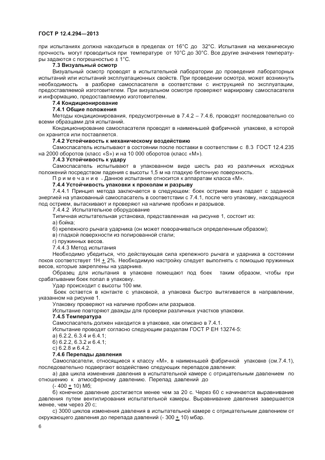 ГОСТ Р 12.4.294-2013, страница 10