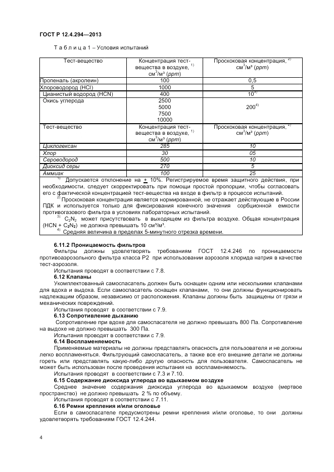 ГОСТ Р 12.4.294-2013, страница 8