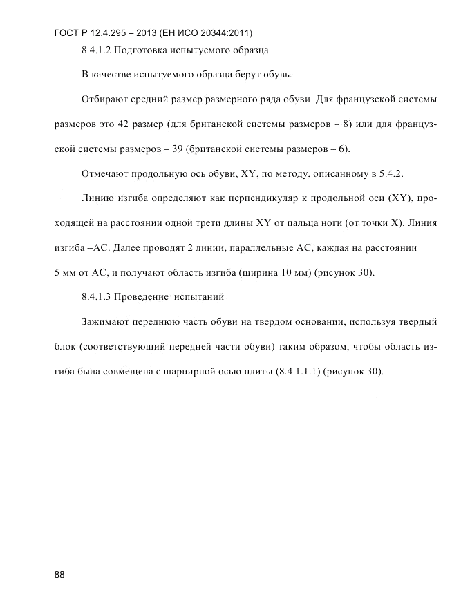 ГОСТ Р 12.4.295-2013, страница 92