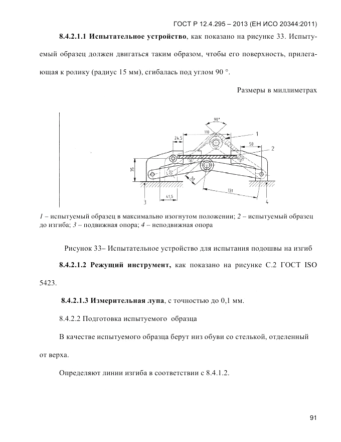 ГОСТ Р 12.4.295-2013, страница 95