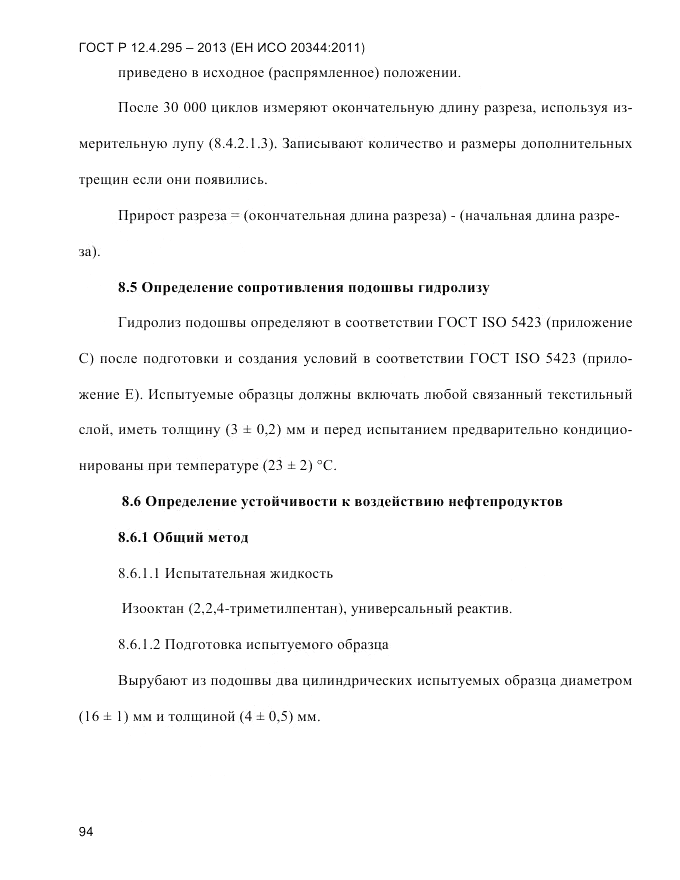 ГОСТ Р 12.4.295-2013, страница 98