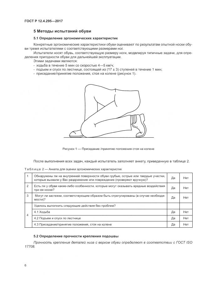 ГОСТ Р  12.4.295-2017, страница 12