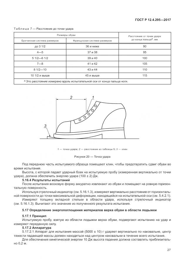 ГОСТ Р  12.4.295-2017, страница 33