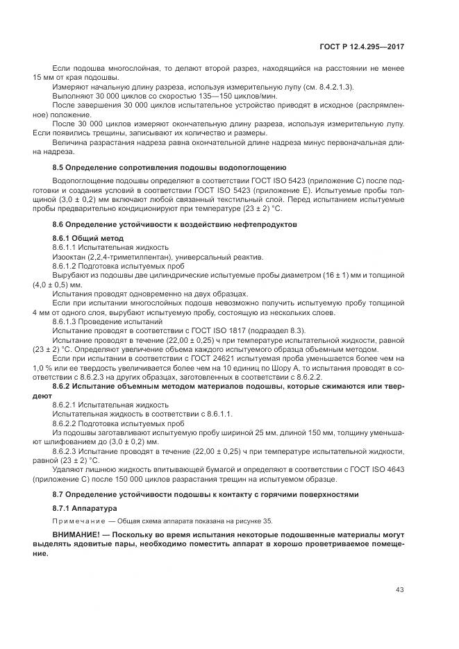 ГОСТ Р  12.4.295-2017, страница 49