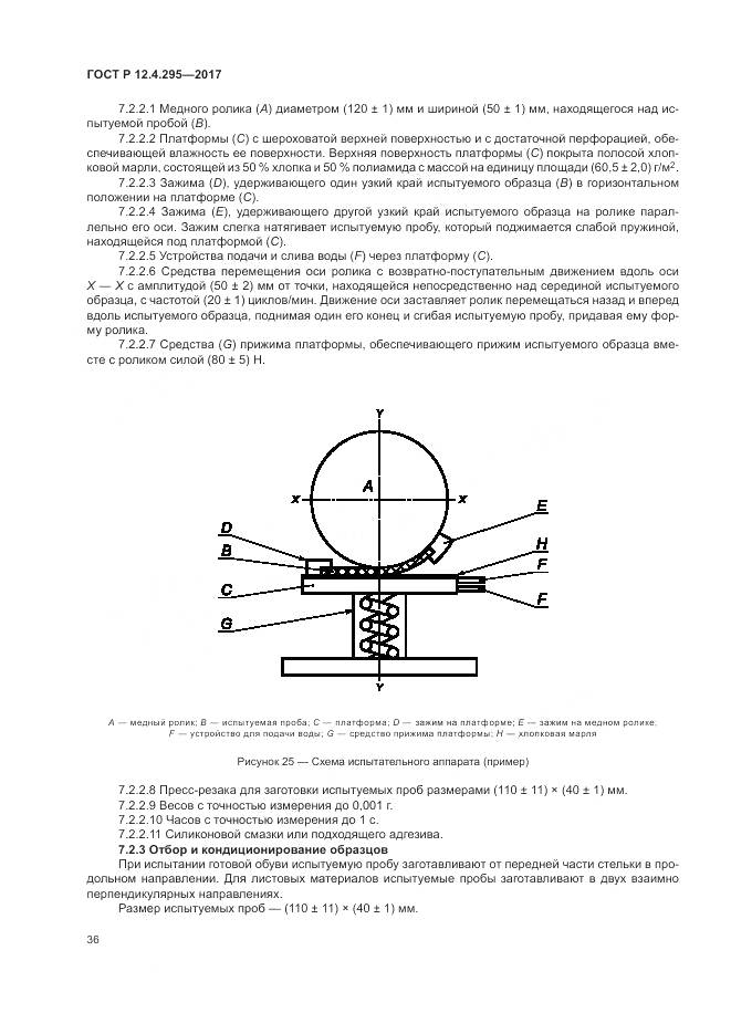 ГОСТ Р 12.4.295-2017, страница 42