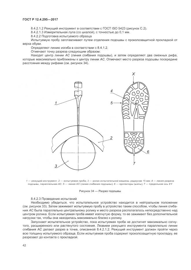 ГОСТ Р 12.4.295-2017, страница 48