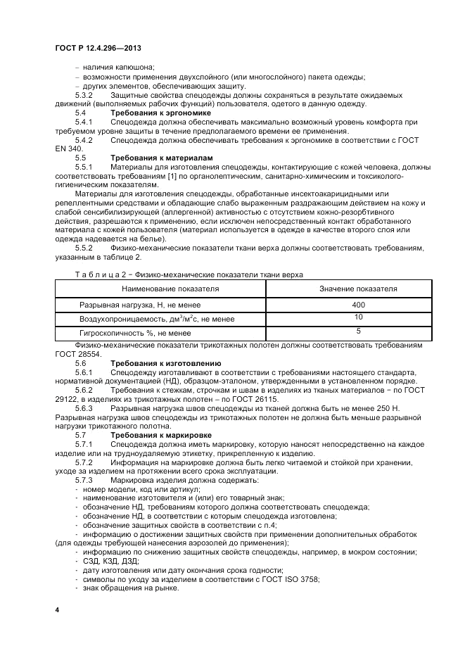 ГОСТ Р 12.4.296-2013, страница 6