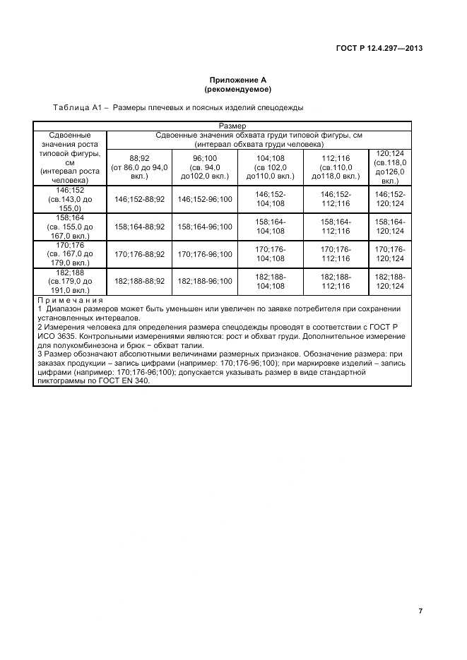ГОСТ Р 12.4.297-2013, страница 9