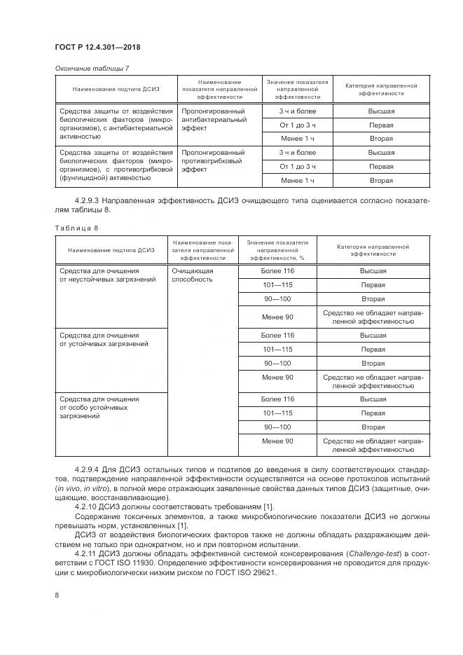 ГОСТ Р  12.4.301-2018, страница 10