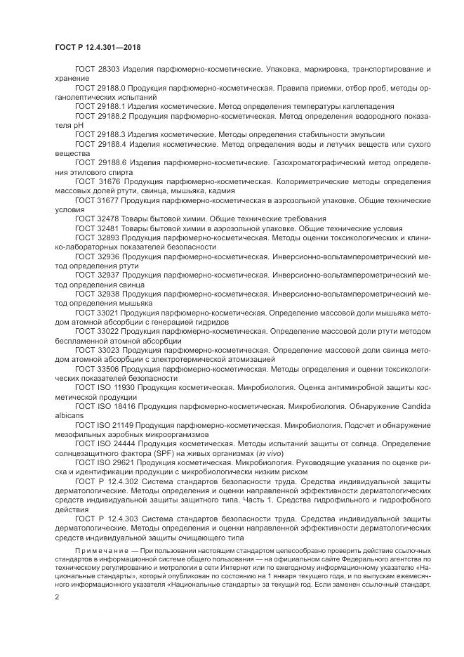 ГОСТ Р  12.4.301-2018, страница 4