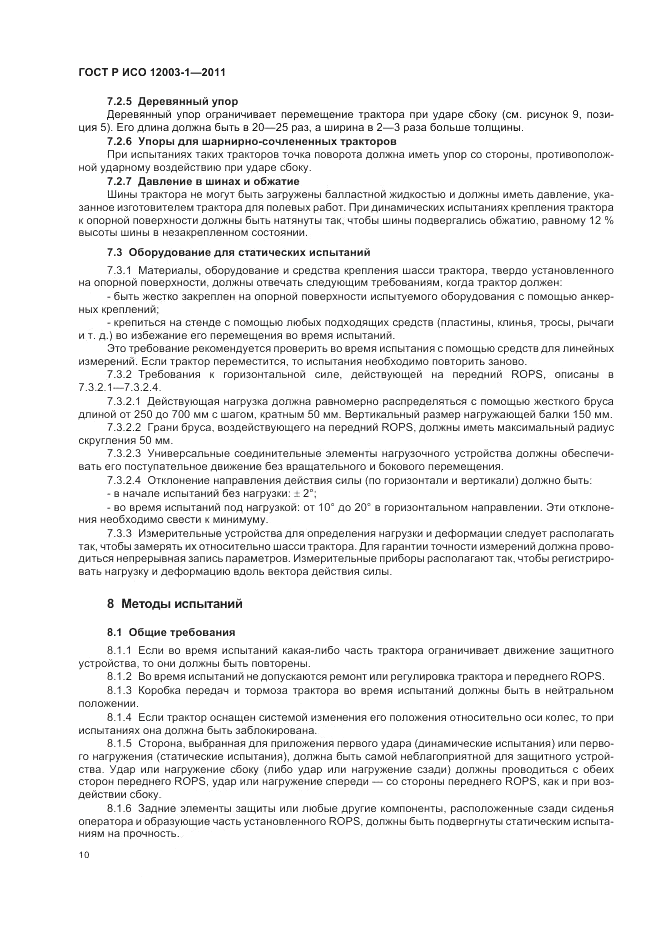 ГОСТ Р ИСО 12003-1-2011, страница 14