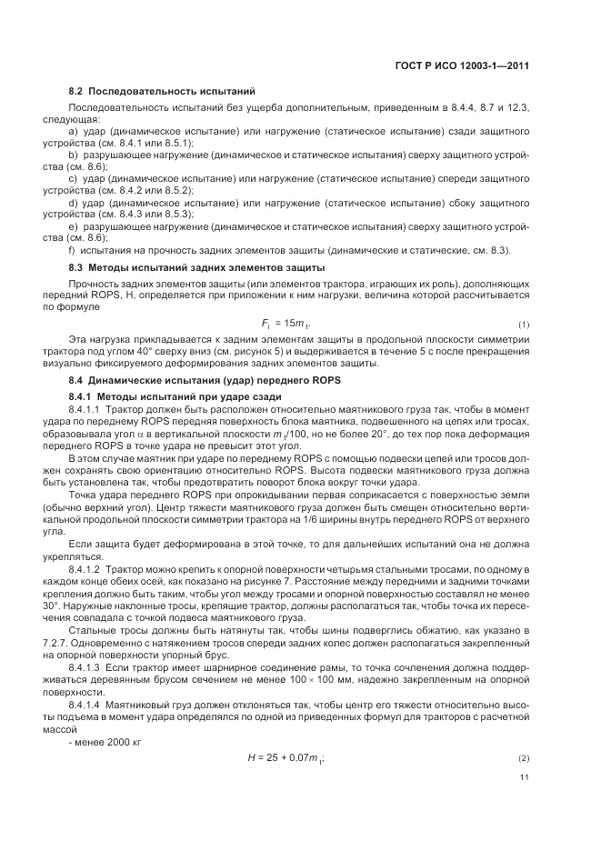 ГОСТ Р ИСО 12003-1-2011, страница 15