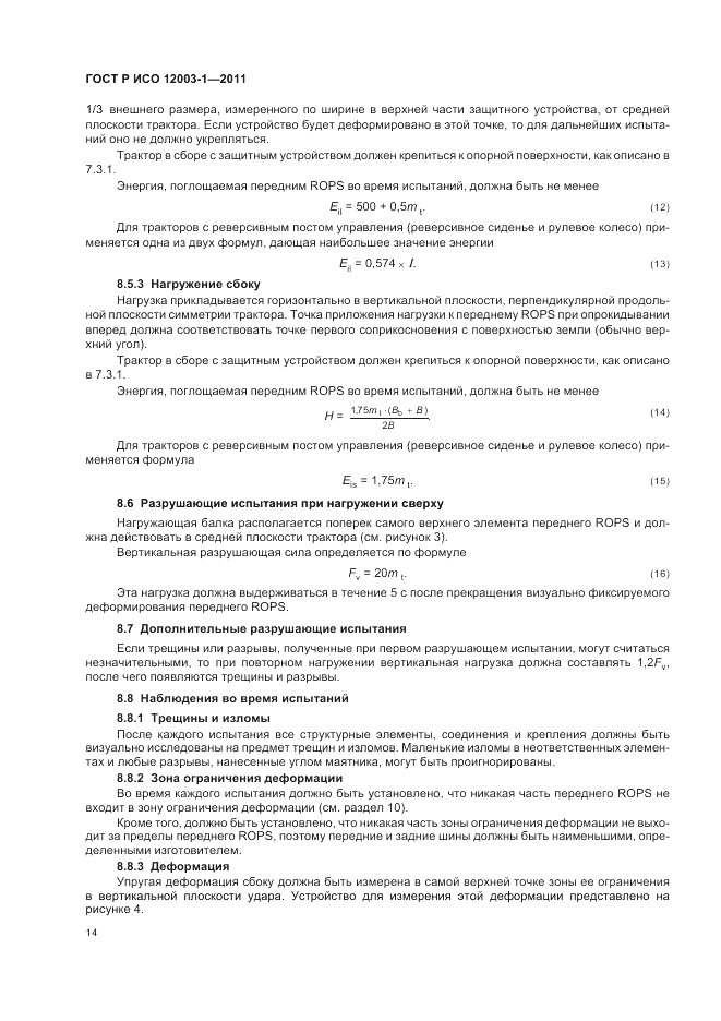 ГОСТ Р ИСО 12003-1-2011, страница 18