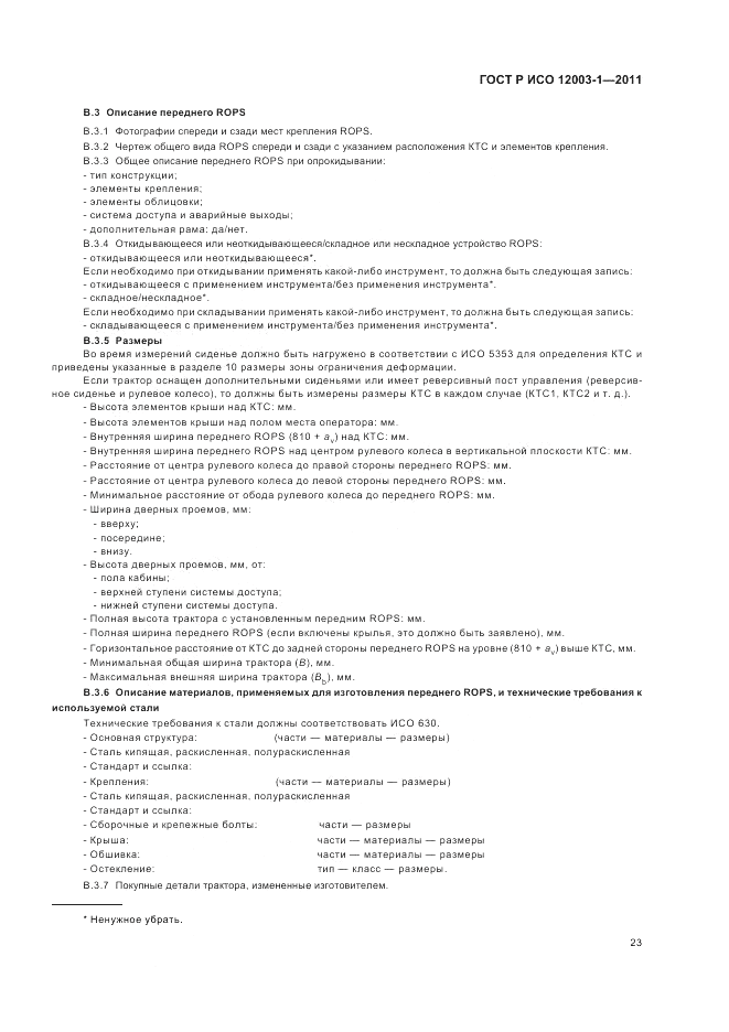 ГОСТ Р ИСО 12003-1-2011, страница 27