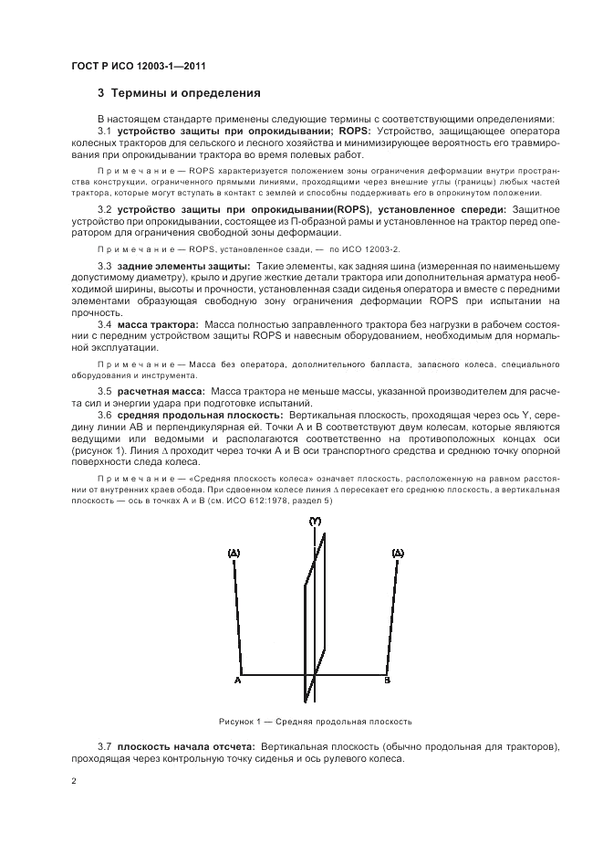 ГОСТ Р ИСО 12003-1-2011, страница 6