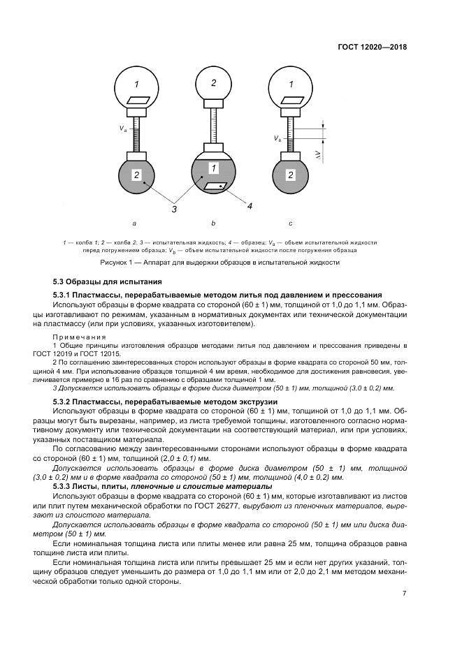 ГОСТ 12020-2018, страница 11