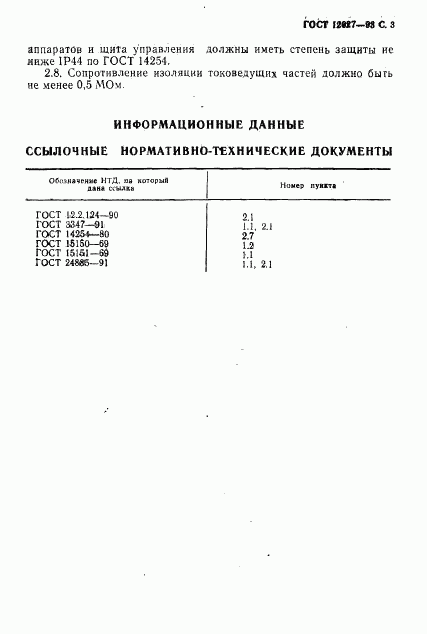 ГОСТ 12027-93, страница 5