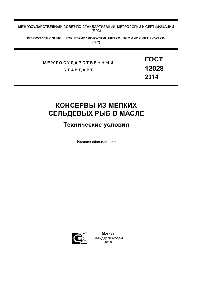 ГОСТ 12028-2014, страница 1
