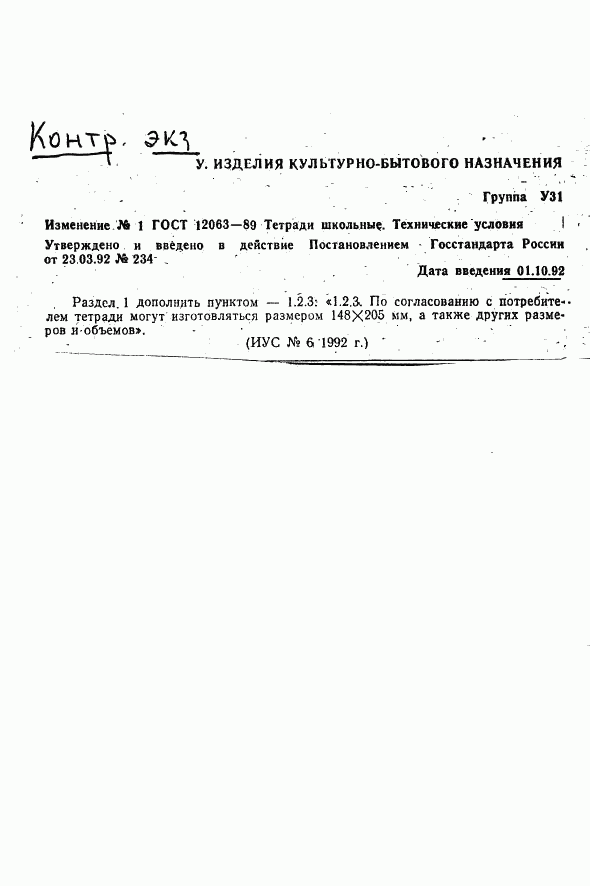 ГОСТ 12063-89, страница 18