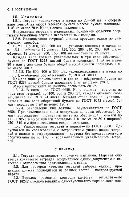 ГОСТ 12063-89, страница 7
