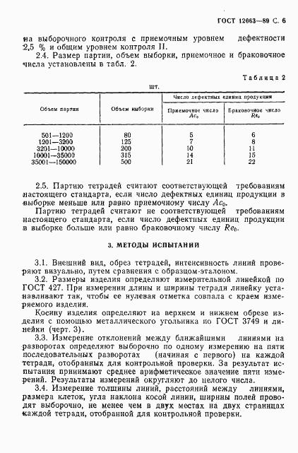 ГОСТ 12063-89, страница 8