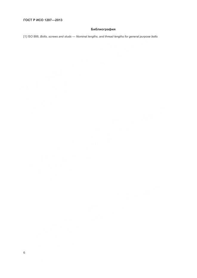 ГОСТ Р ИСО 1207-2013, страница 10