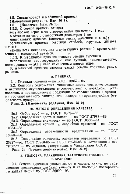 ГОСТ 12098-76, страница 3