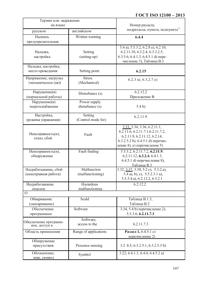 ГОСТ ISO 12100-2013, страница 113