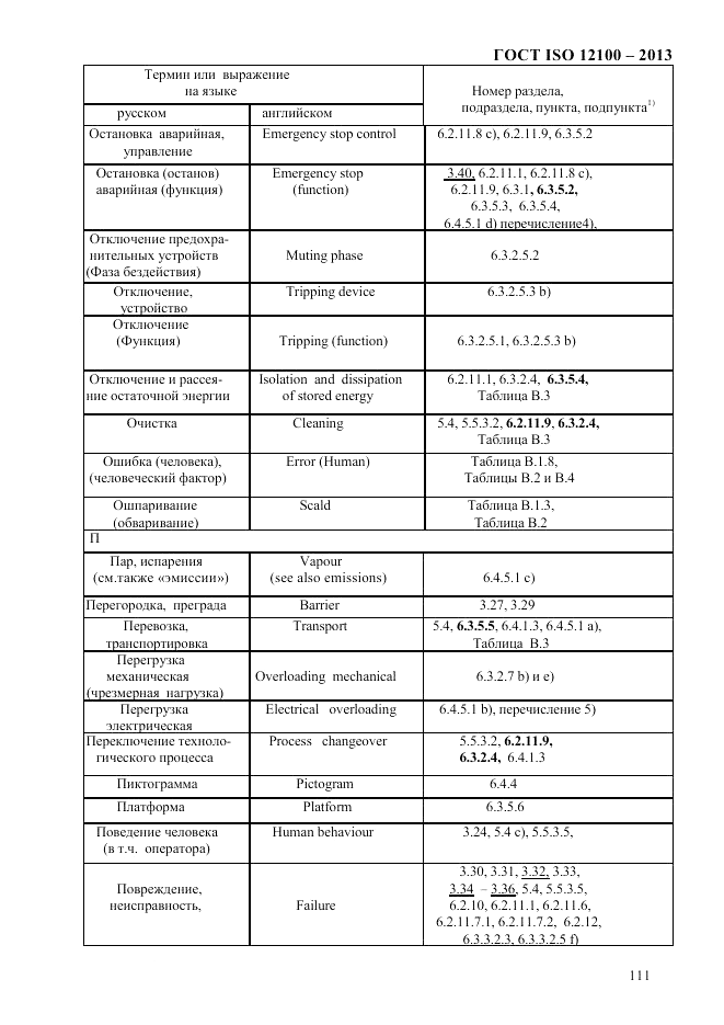 ГОСТ ISO 12100-2013, страница 117