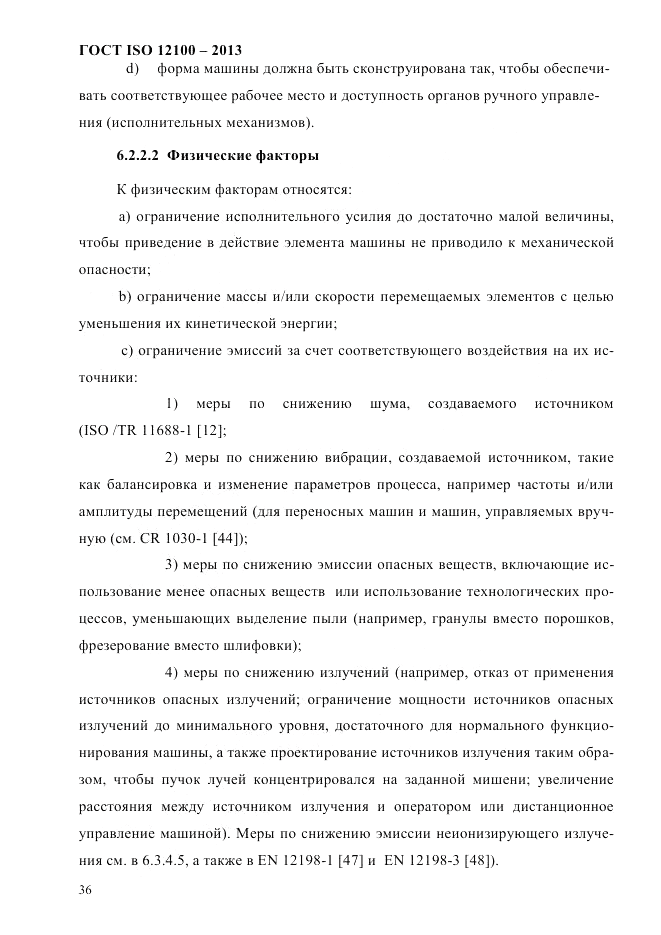 ГОСТ ISO 12100-2013, страница 42