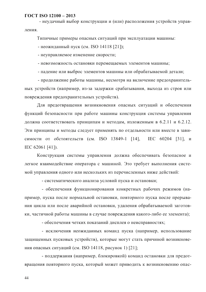 ГОСТ ISO 12100-2013, страница 50