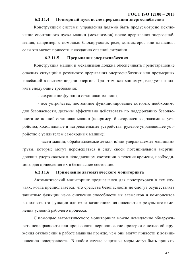 ГОСТ ISO 12100-2013, страница 53