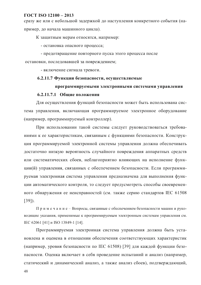 ГОСТ ISO 12100-2013, страница 54