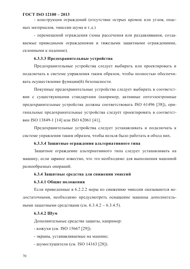 ГОСТ ISO 12100-2013, страница 76
