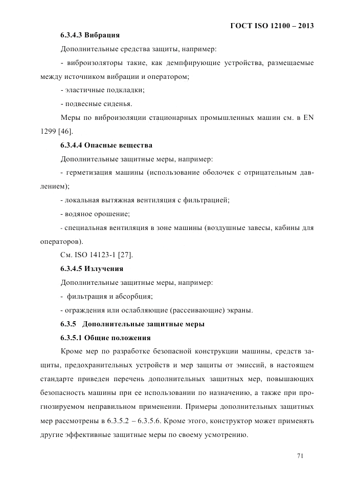 ГОСТ ISO 12100-2013, страница 77