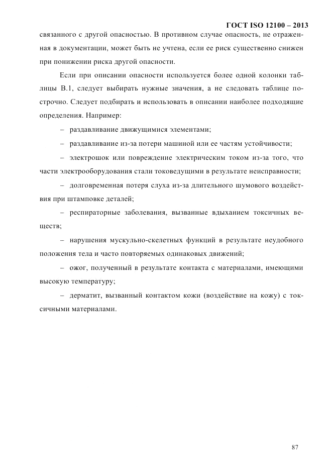 ГОСТ ISO 12100-2013, страница 93