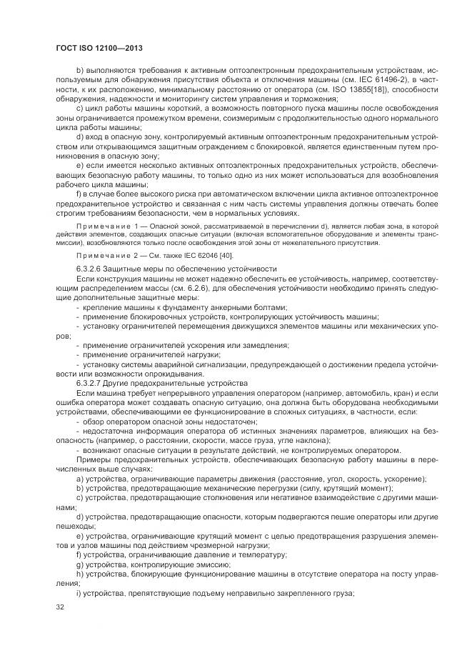 ГОСТ ISO 12100-2013, страница 36