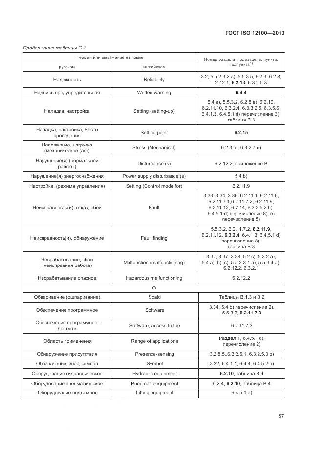 ГОСТ ISO 12100-2013, страница 61