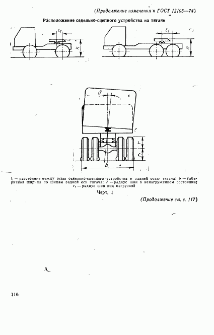 ГОСТ 12105-74, страница 13