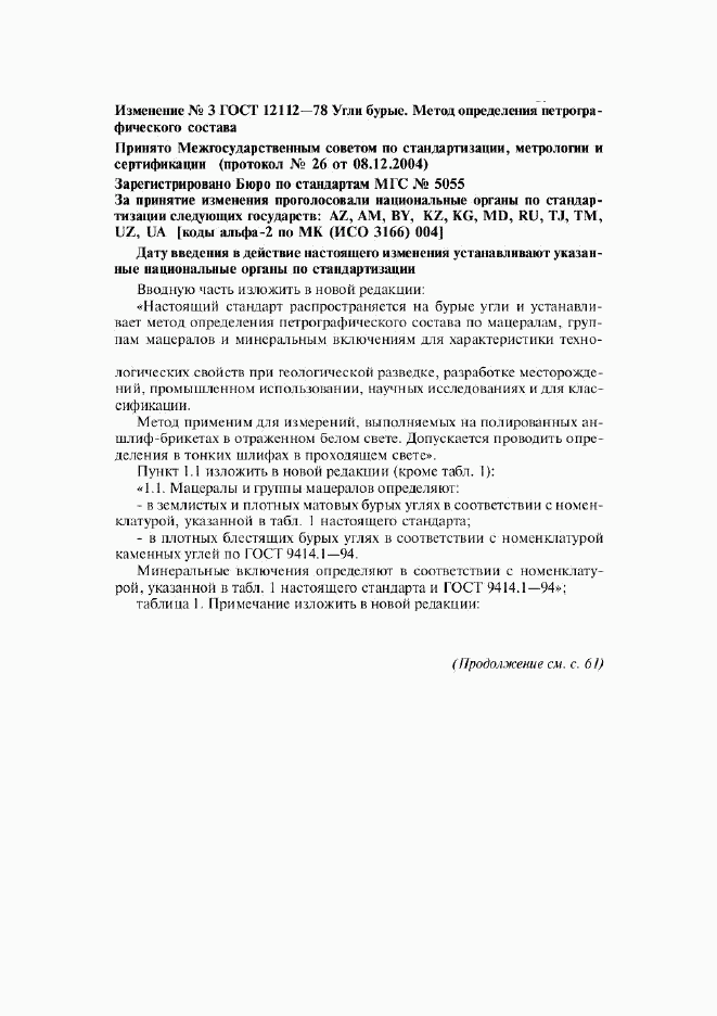 ГОСТ 12112-78, страница 21