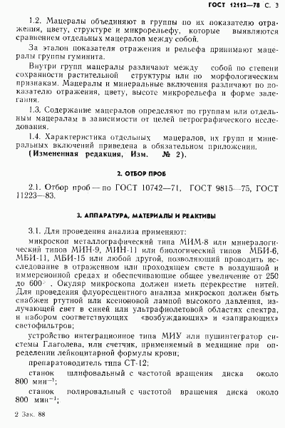 ГОСТ 12112-78, страница 4