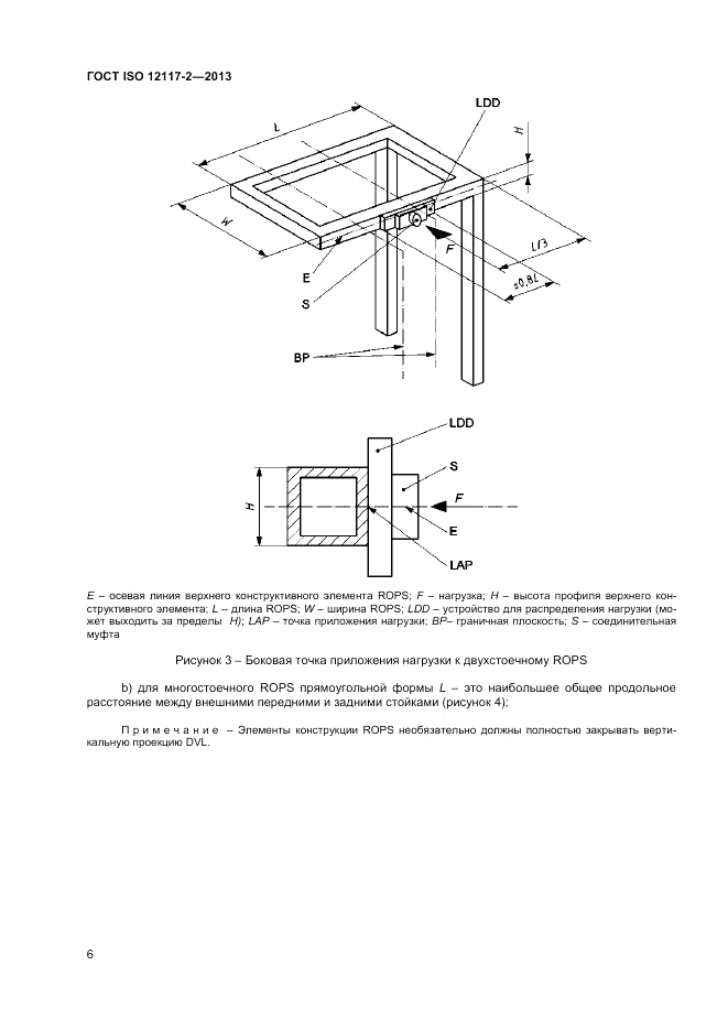 ГОСТ ISO 12117-2-2013, страница 10