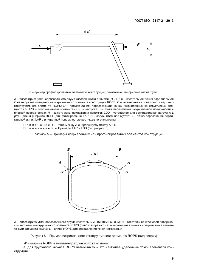 ГОСТ ISO 12117-2-2013, страница 13